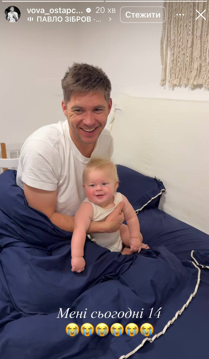 Володимир Остапчук з сином у ліжку