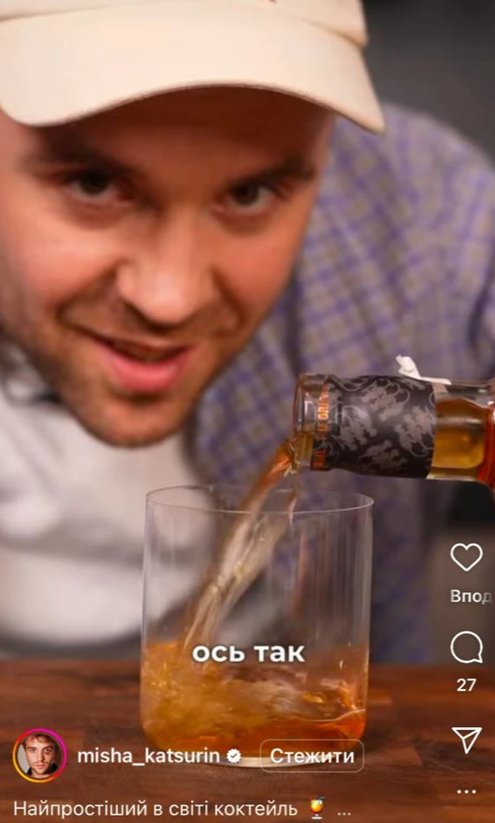 Кацурін показав рецепт коктейлю