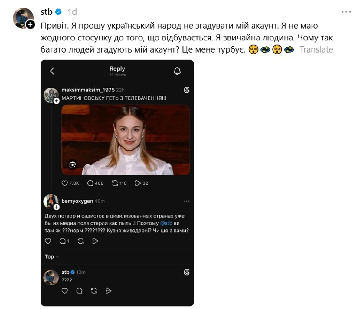 Скандал із Мартиновською