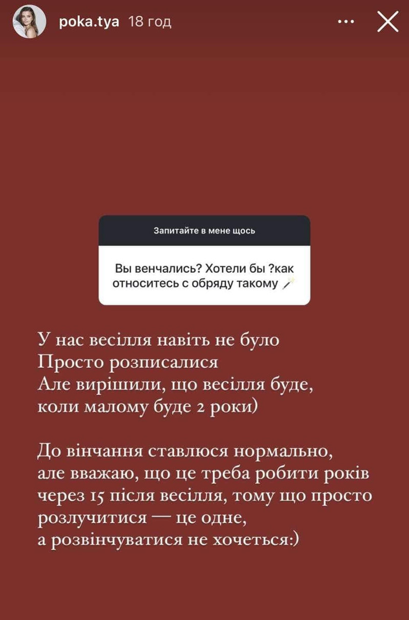 Катерина Остапчук про весілля