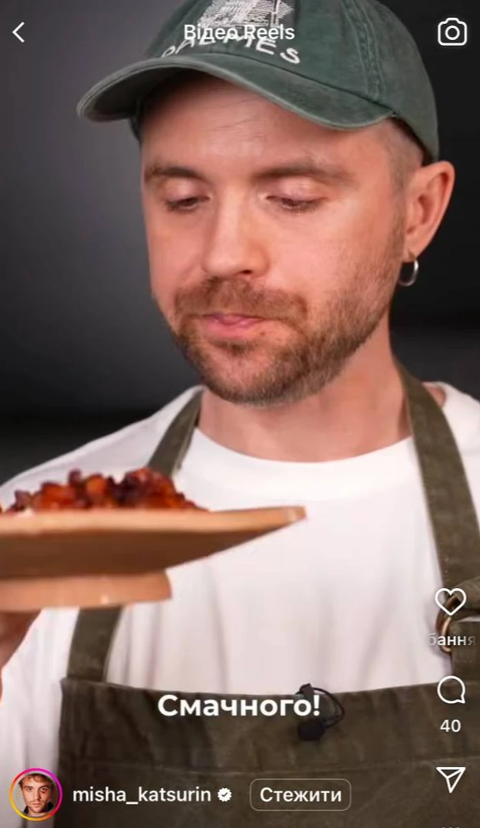 Міша Кацурін поділився рецептом баношу
