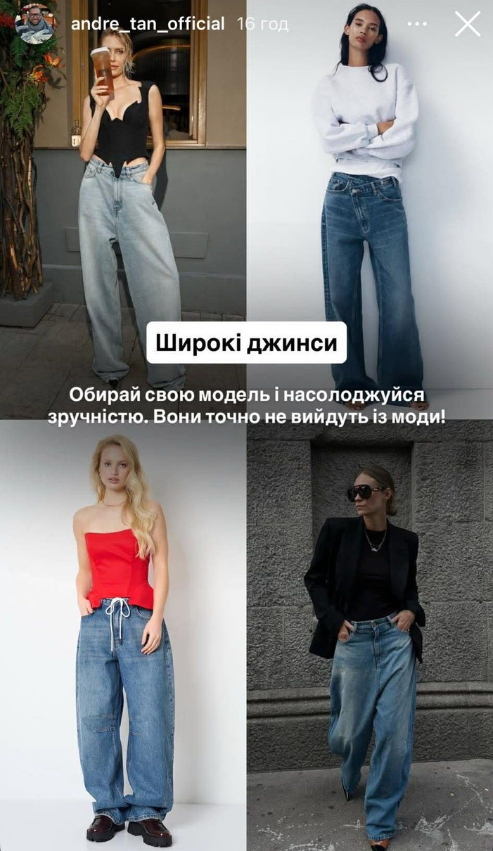 Широкі джинси