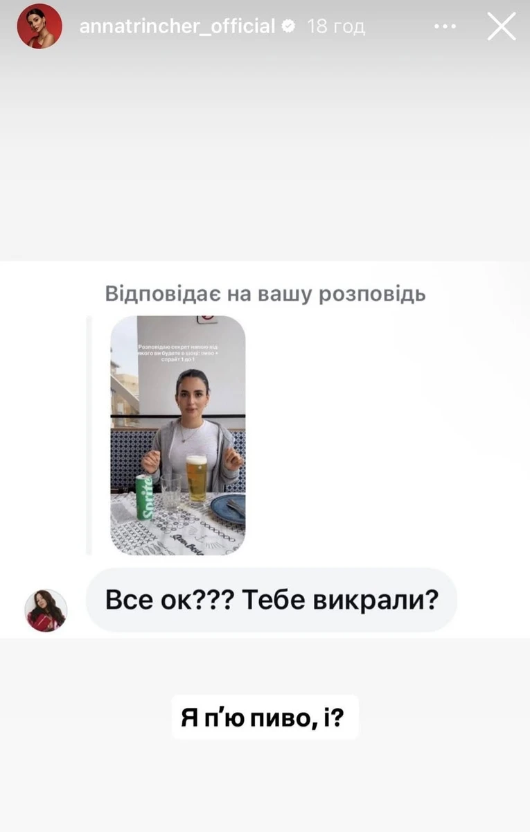 Ганна Трінчер