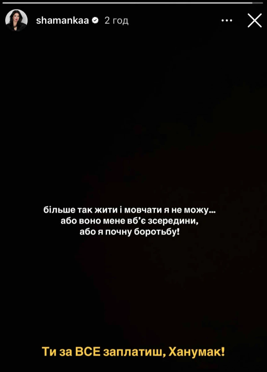 Аліна Шаманська пригрозила колишньому чоловіку