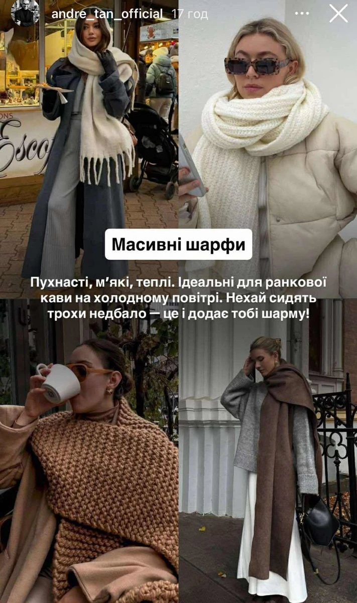 Масивні шарфи на осінь