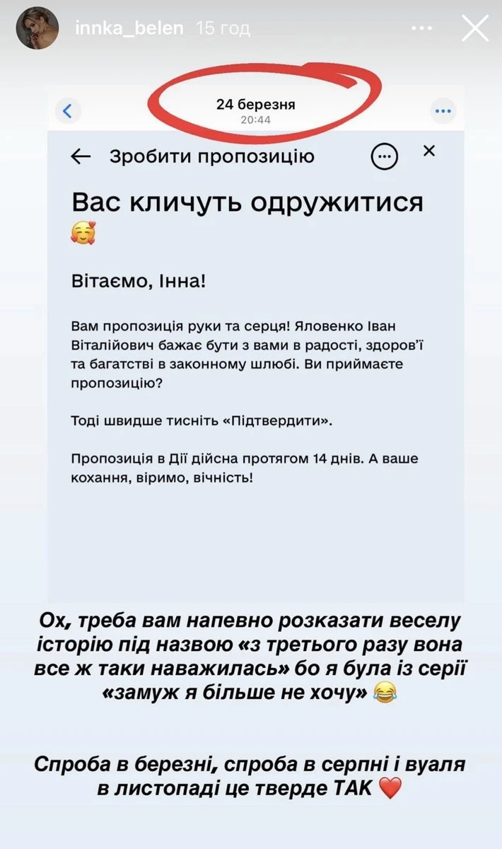 Інна з Холостяка