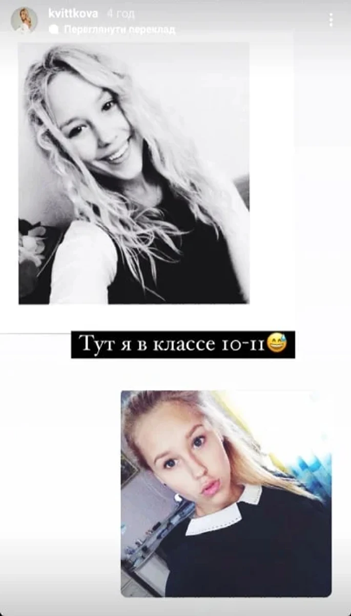 Даша Квіткова у юні роки