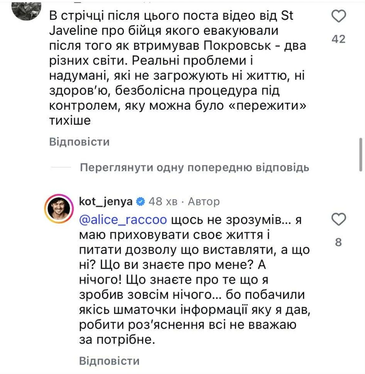Подібних коментарів немало під фото Євгена. Але він уперто не вважає за потрібне нічого роз'яснювати 
