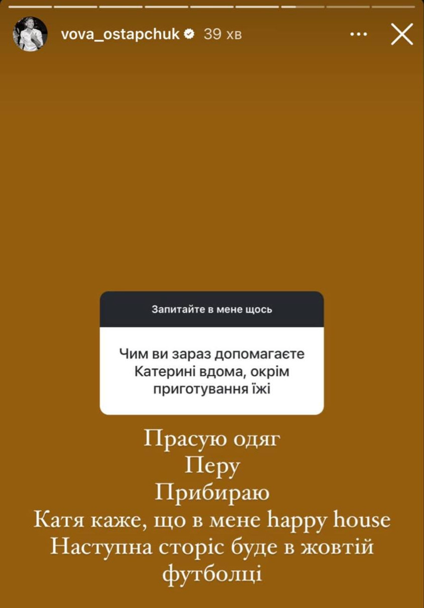 Володимир Остапчук допомагає вагітній дружині