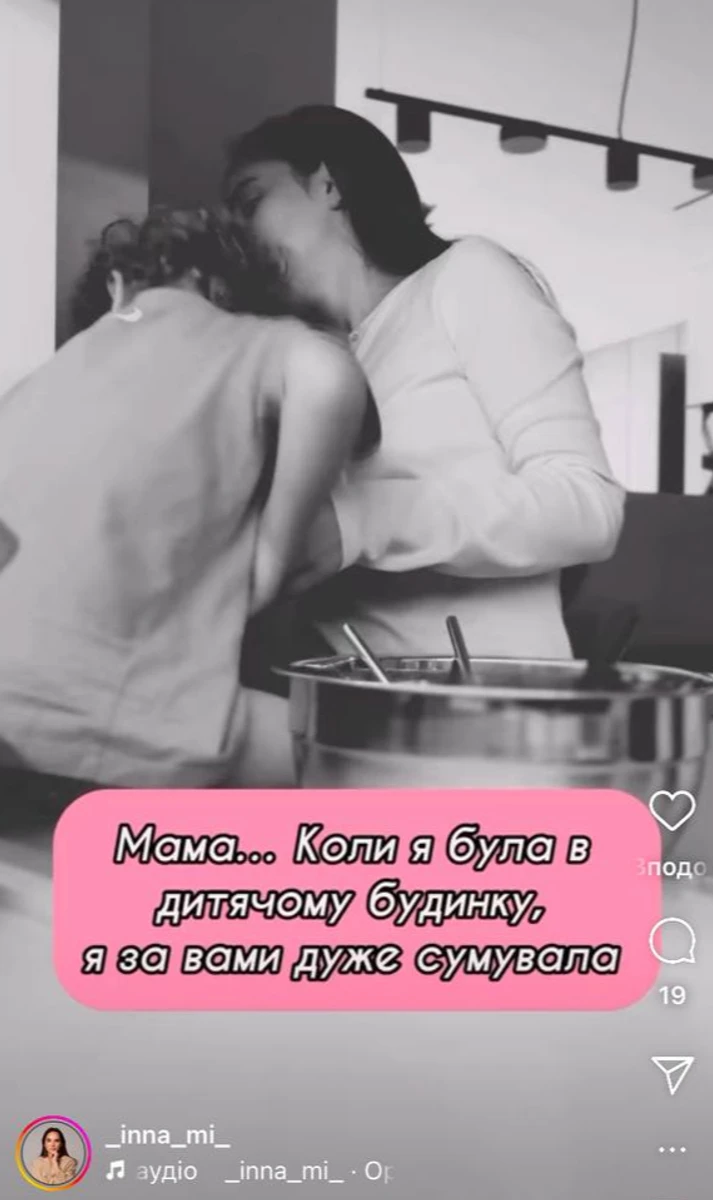 Інна Мірошниченко показала й Марселя