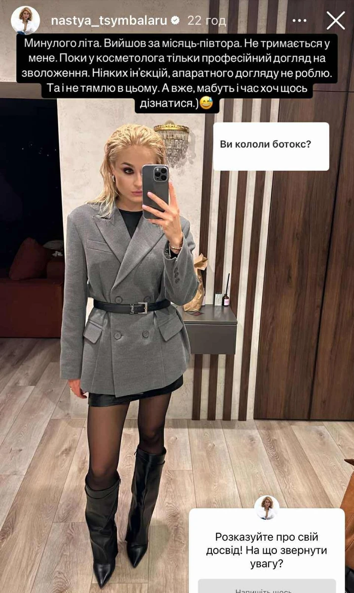 Настя Цимбалару про догляд