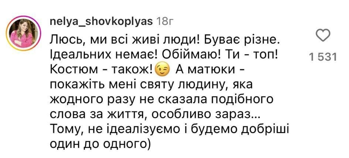 Неля Шовкопляс вважає, що і Людмила, і злощасний костюм - топ