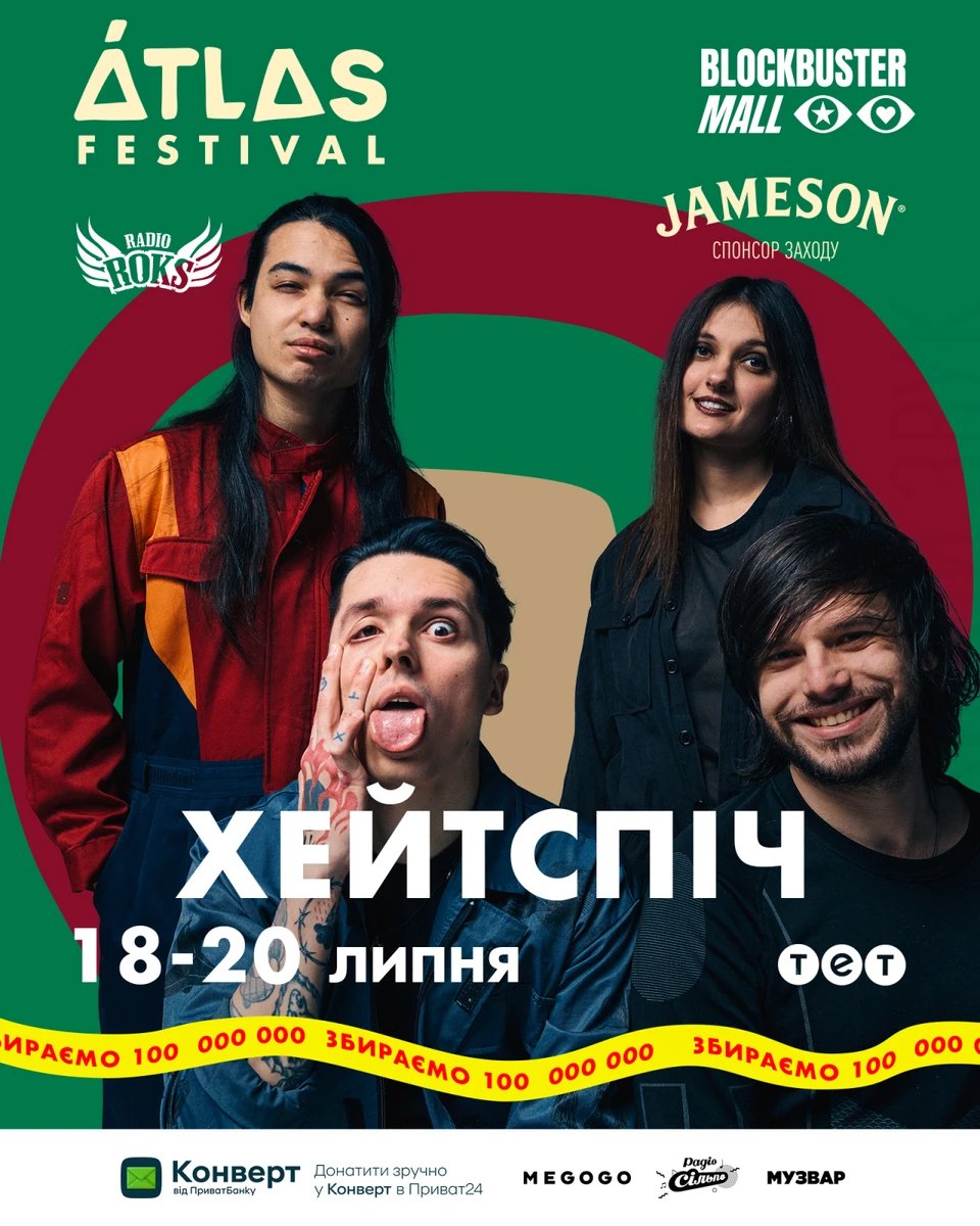хейтспіч і Сусіди стерплять виступлять на Atlas Festival